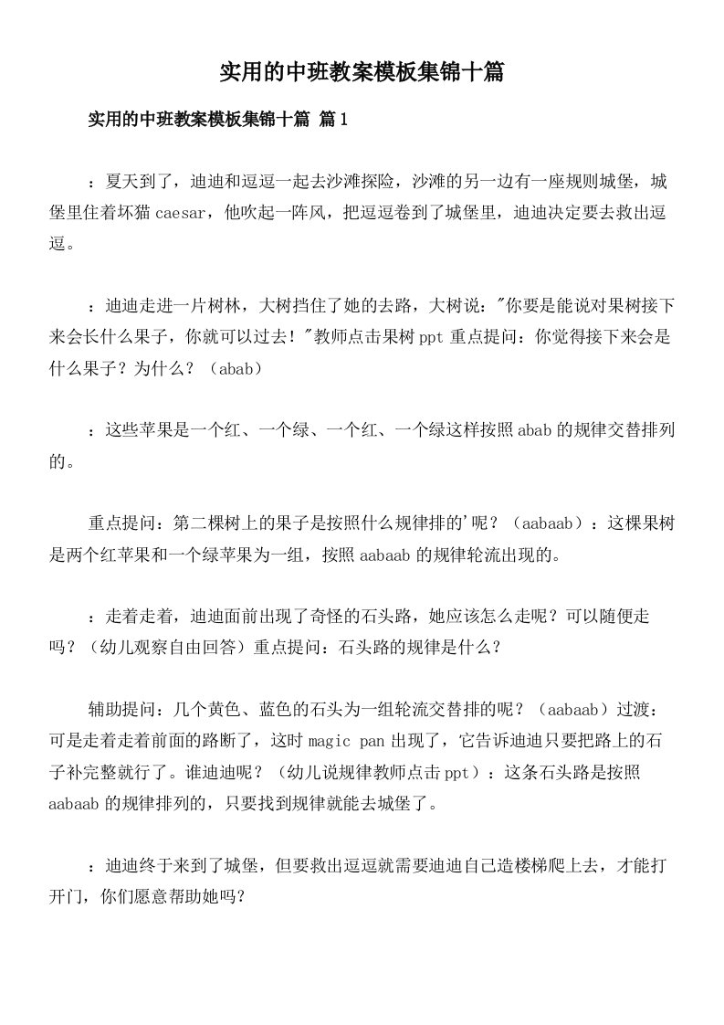 实用的中班教案模板集锦十篇