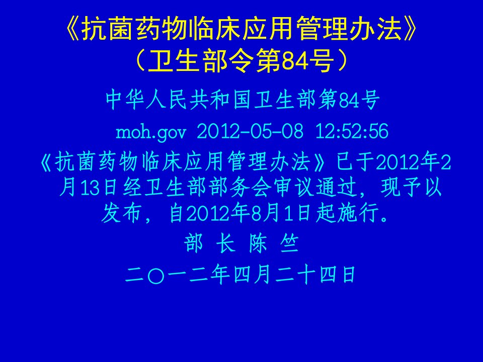 合理使用抗菌药物如何进行医嘱点评课件