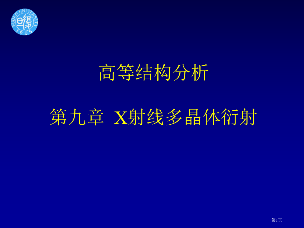 取向分布函数省公共课一等奖全国赛课获奖课件