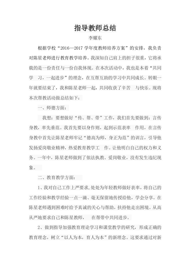 青年教师帮扶指导总结