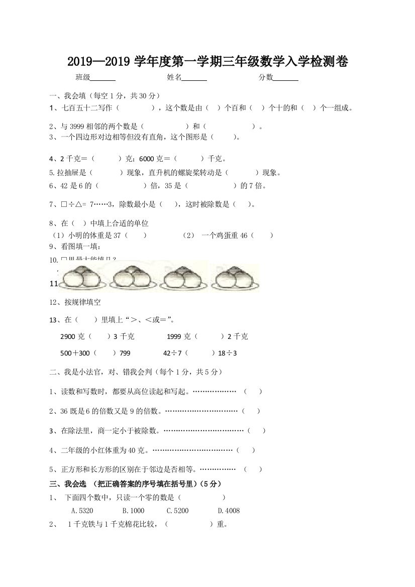 三年级上数学入学检测卷全能练考人教新课标版无答案