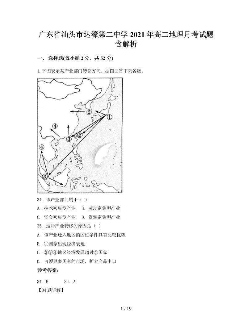 广东省汕头市达濠第二中学2021年高二地理月考试题含解析