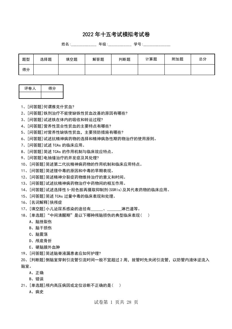 2022年十五考试模拟考试卷