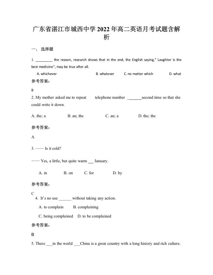 广东省湛江市城西中学2022年高二英语月考试题含解析