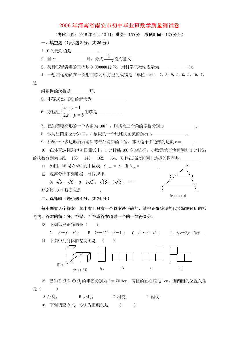 （小学中学试题）初中毕业班数学质量测试卷