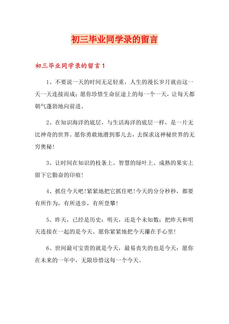 初三毕业同学录的留言