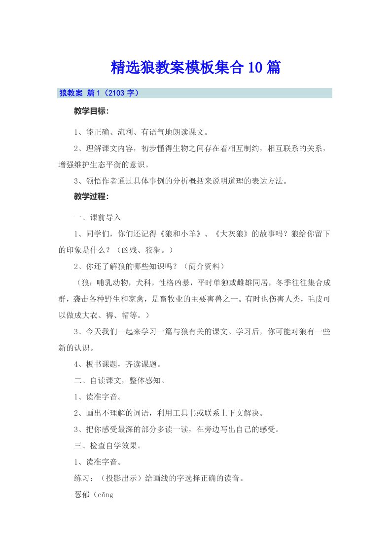 精选狼教案模板集合10篇