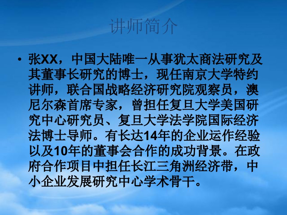 日化行业企业董事长的用人三步曲讲座