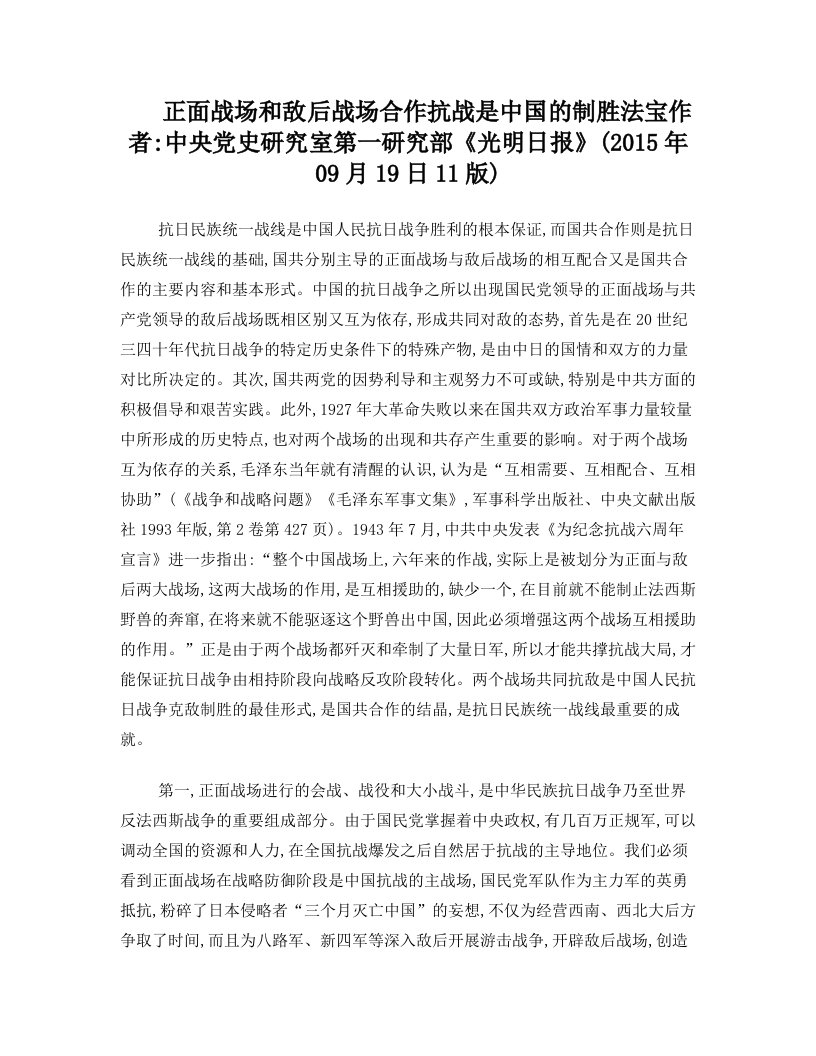 正面战场和敌后战场合作抗战是中国的制胜法宝