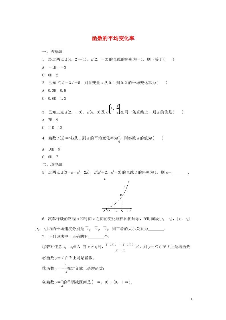 2022年新教材高中数学课时作业18函数的平均变化率含解析新人教B版必修第一册