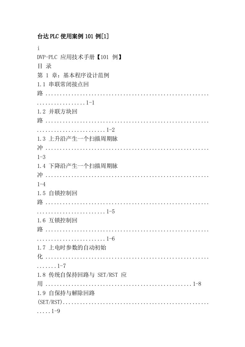 台达plc应用案例101例