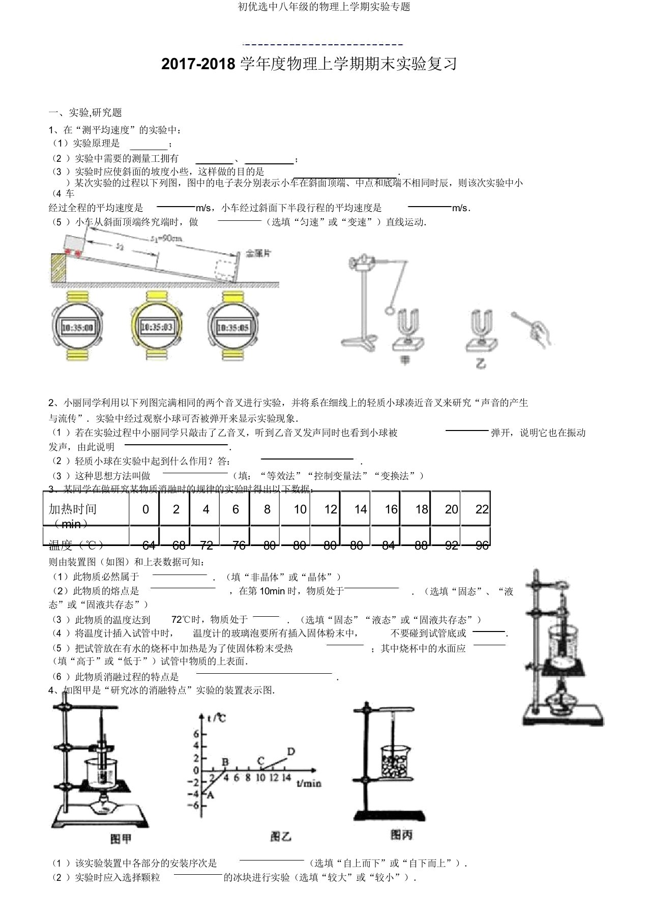 初中八年级的物理上学期实验专题