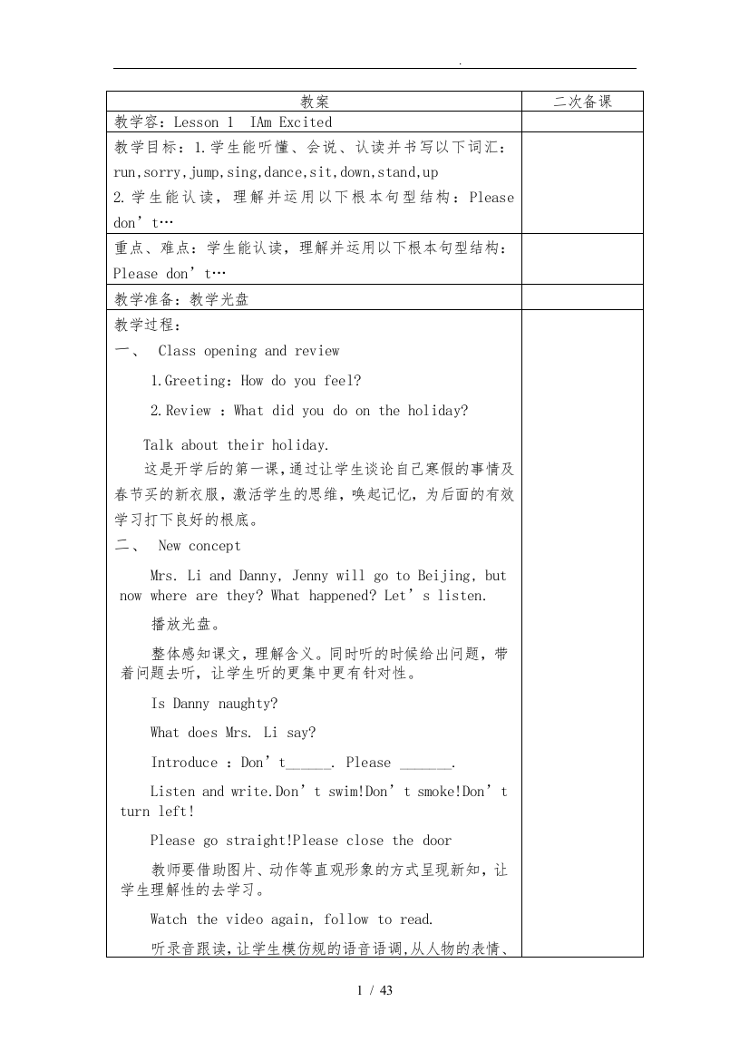 2017最新冀教版五年级英语下册教学设计说明