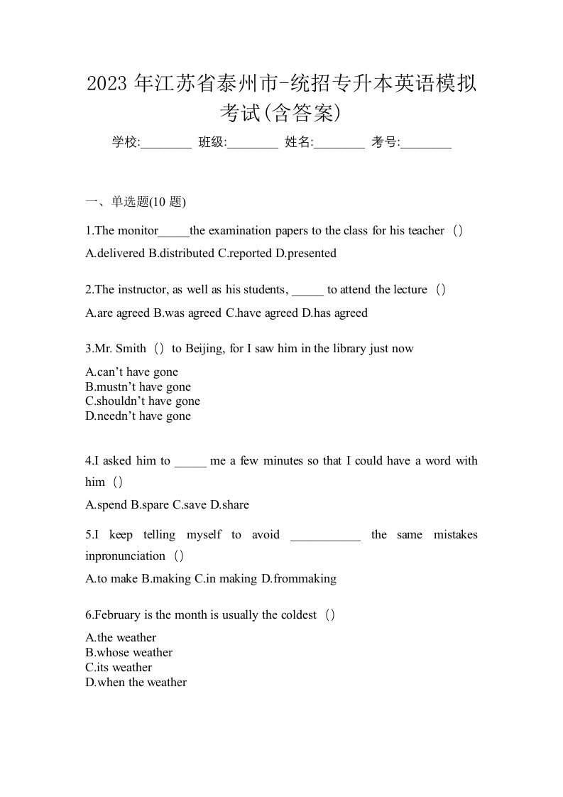 2023年江苏省泰州市-统招专升本英语模拟考试含答案