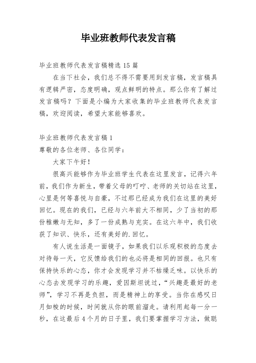 毕业班教师代表发言稿_7