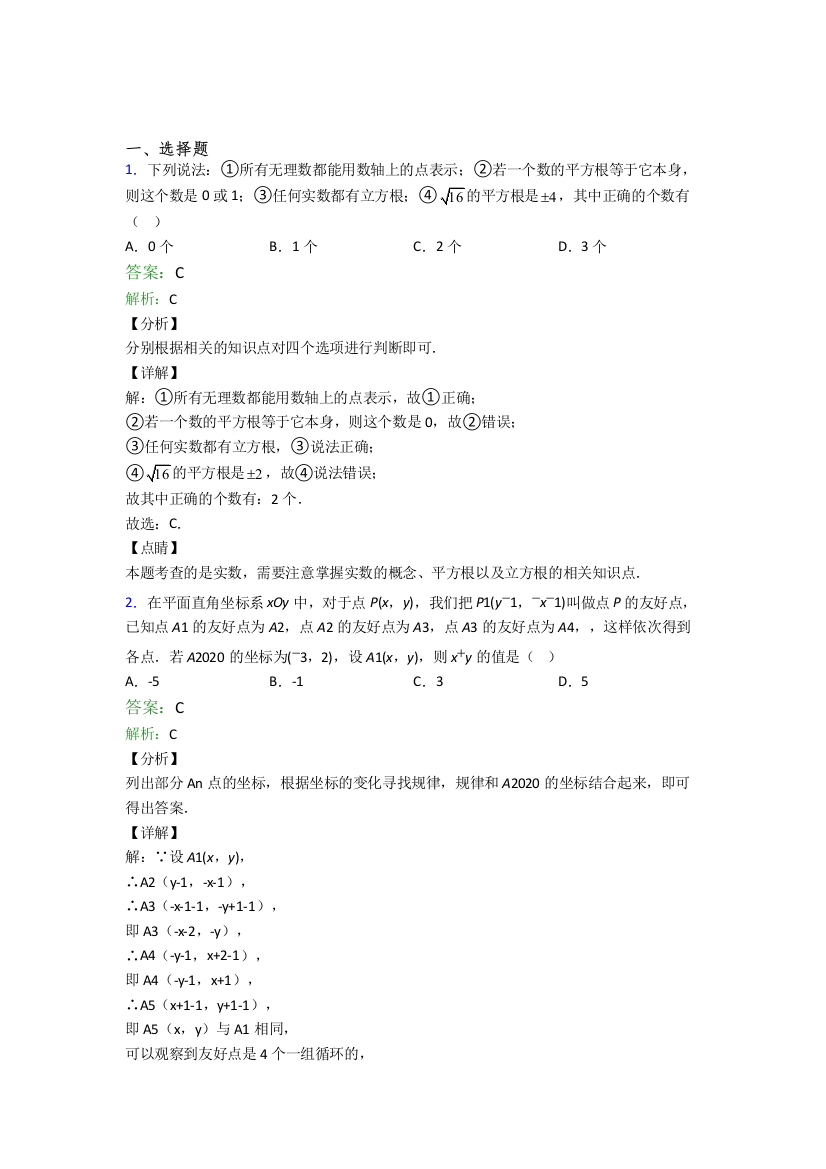 石家庄市七年级下学期期末试卷选择题汇编精选数学试题