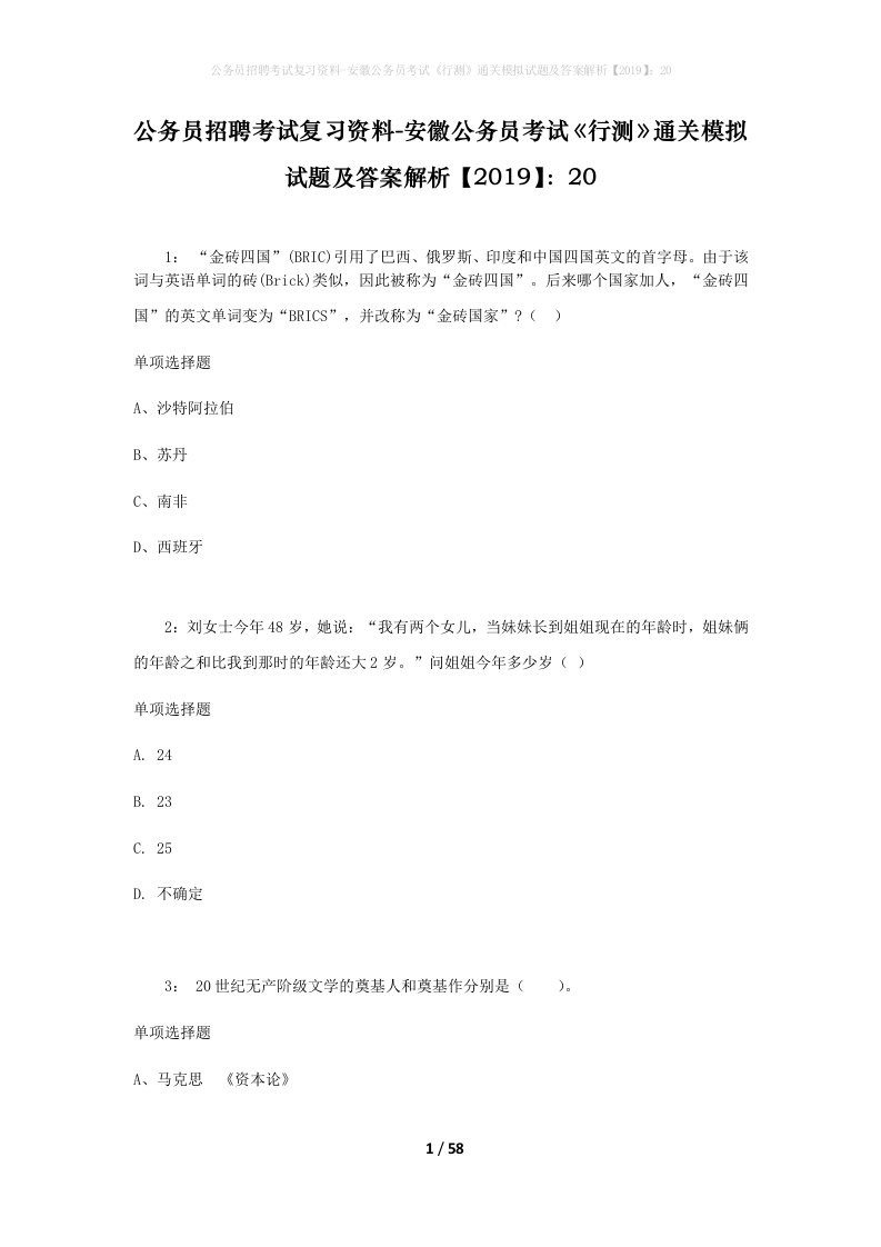 公务员招聘考试复习资料-安徽公务员考试行测通关模拟试题及答案解析201920_2