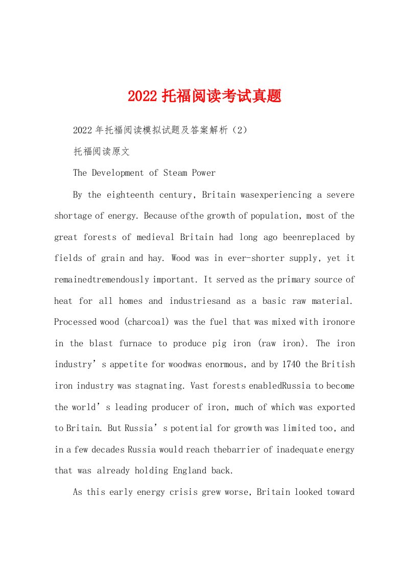 2022托福阅读考试真题