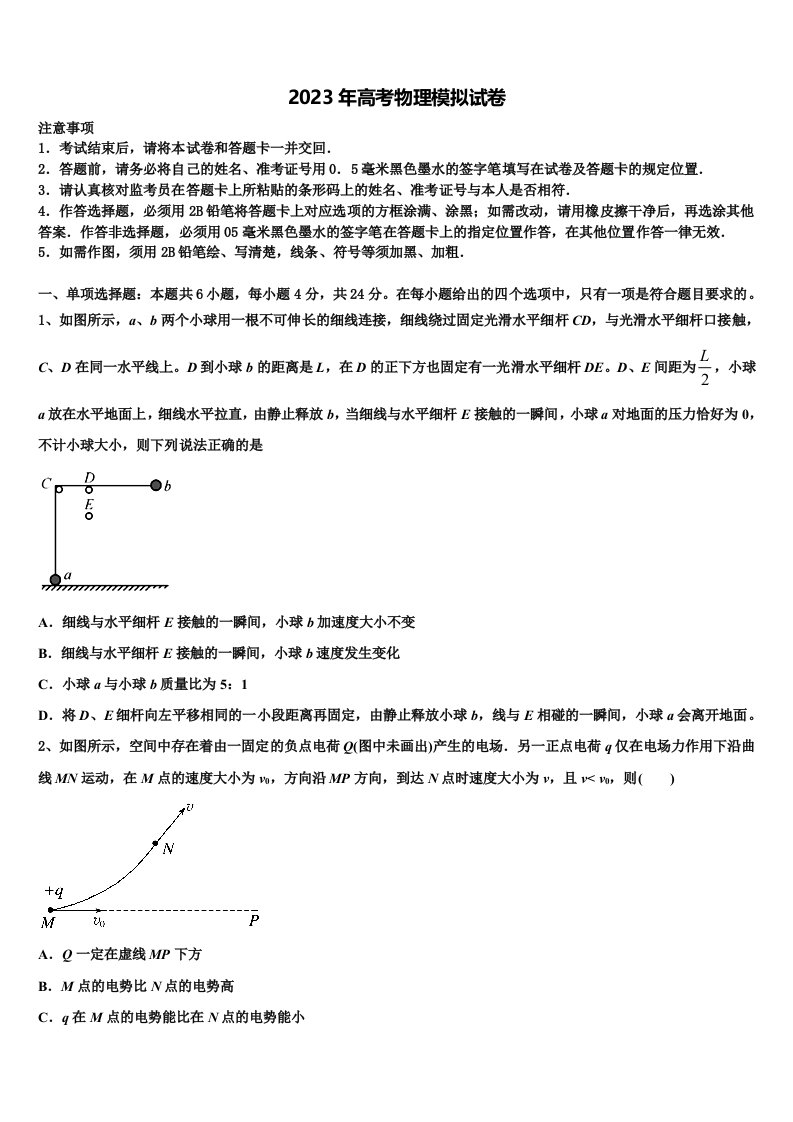 2022-2023学年安徽师范大学附中高三下学期联考物理试题含解析