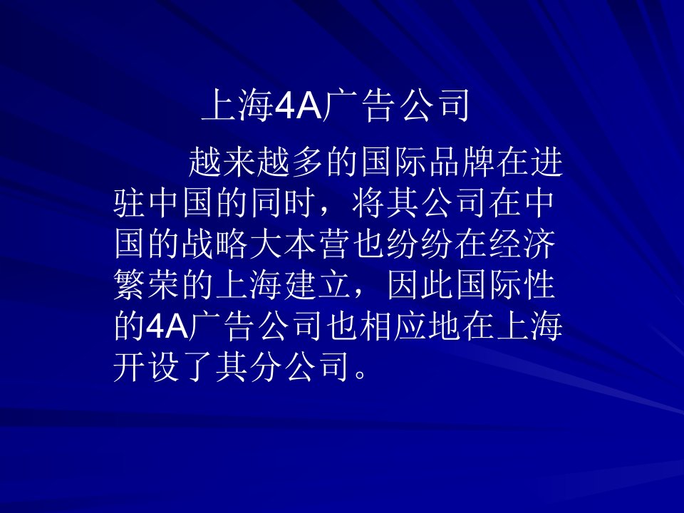 [精选]上海A广告公司培训资料