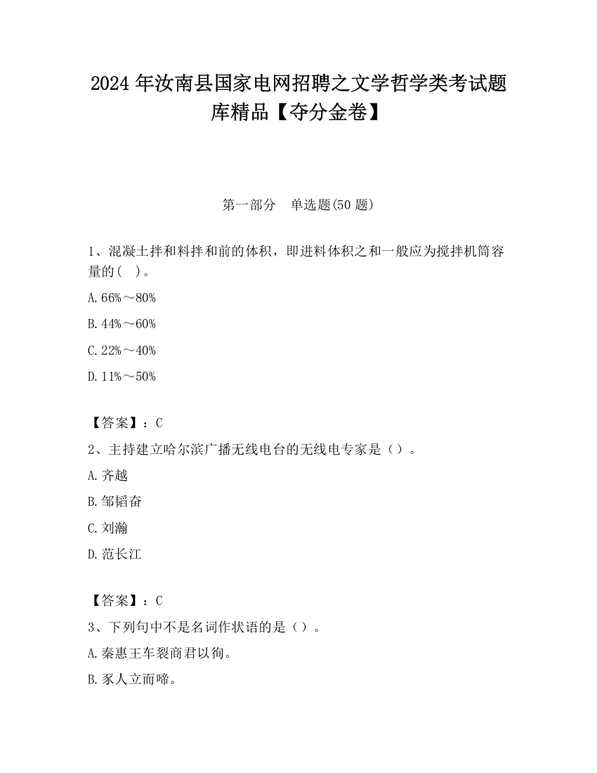 2024年汝南县国家电网招聘之文学哲学类考试题库精品【夺分金卷】