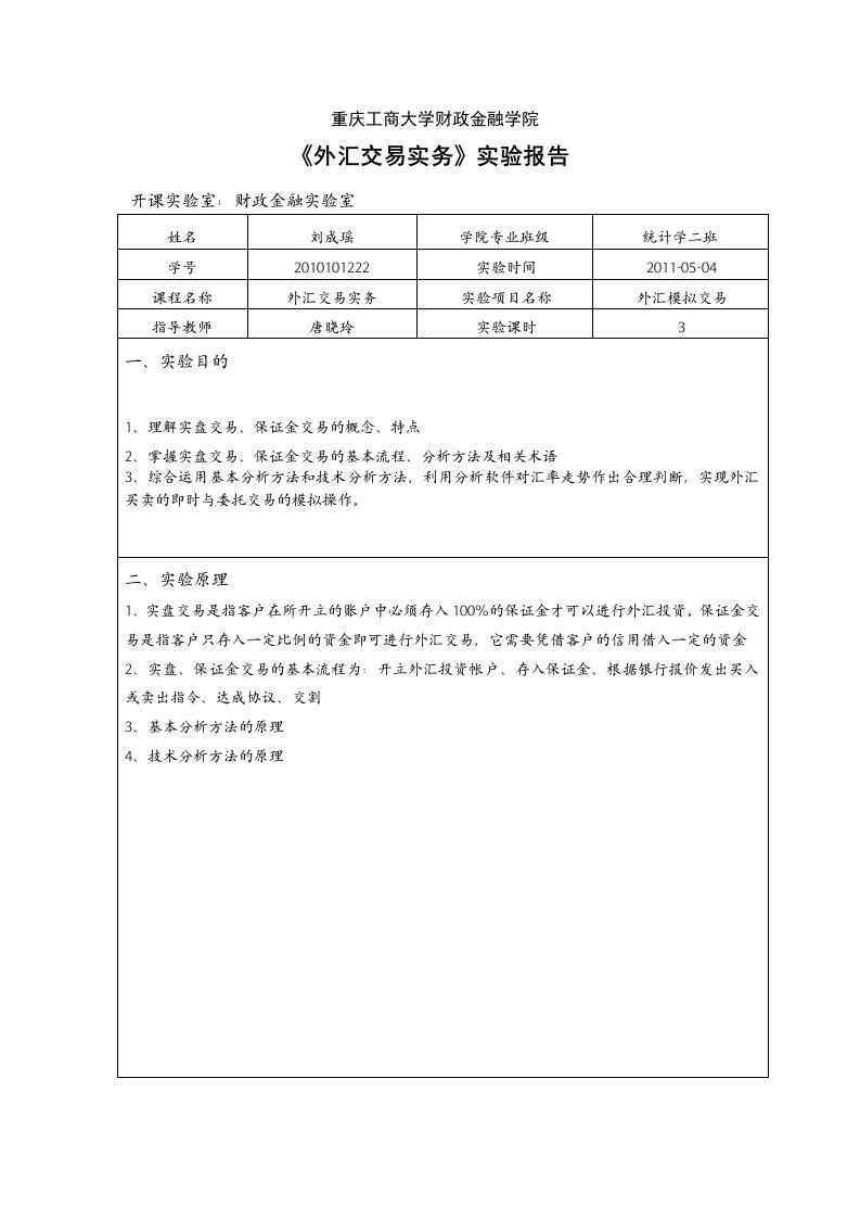 外汇交易实务实验报告3