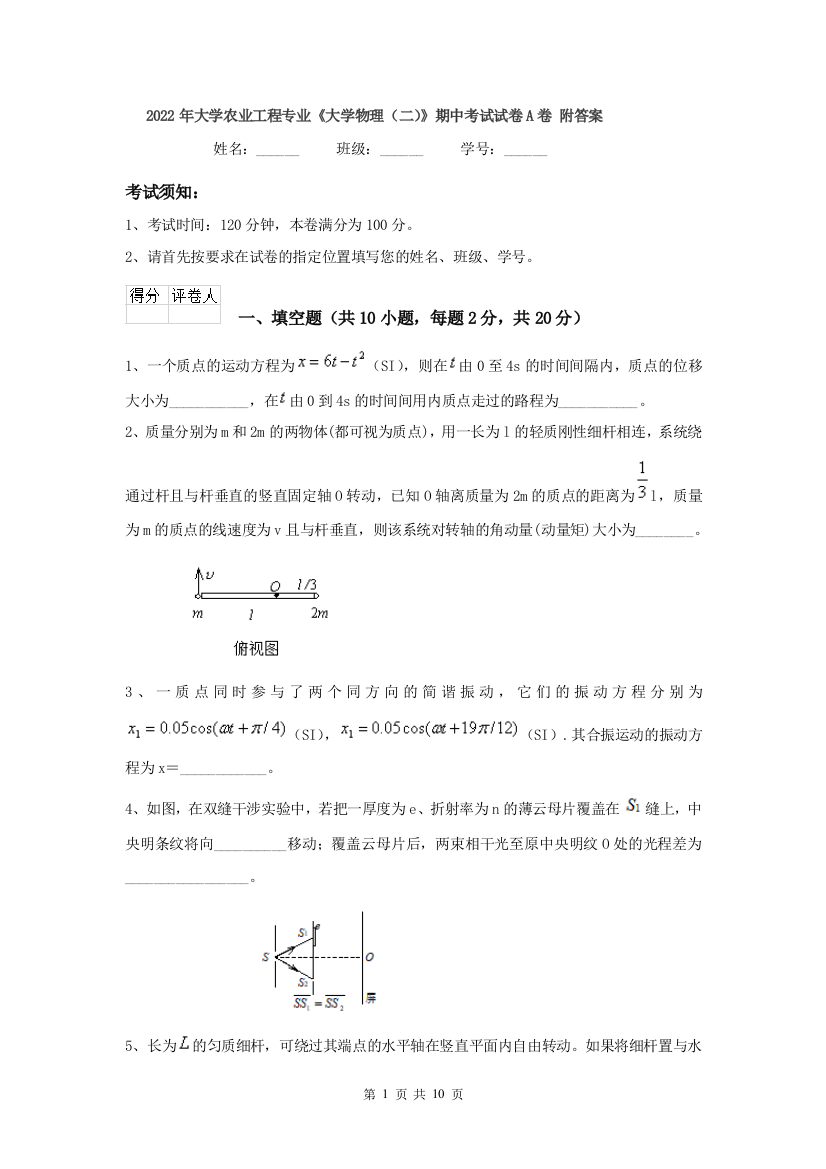 2022年大学农业工程专业大学物理二期中考试试卷A卷-附答案