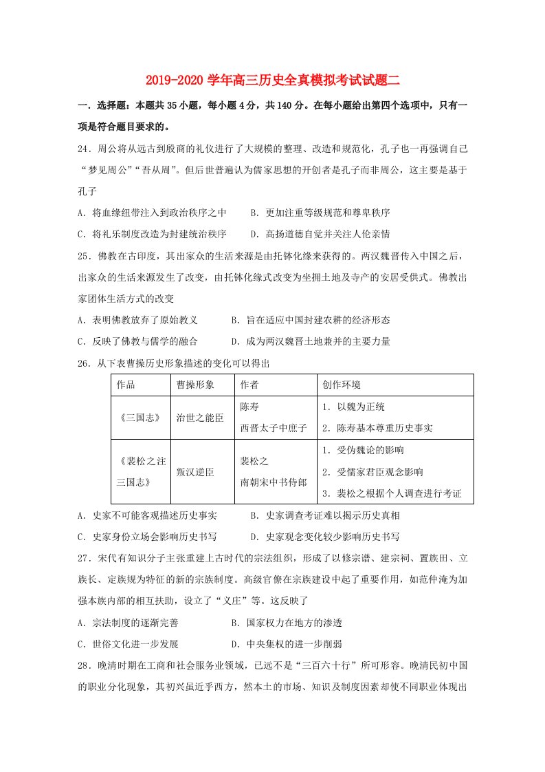 2021-2021学年高三历史全真模拟考试试题二