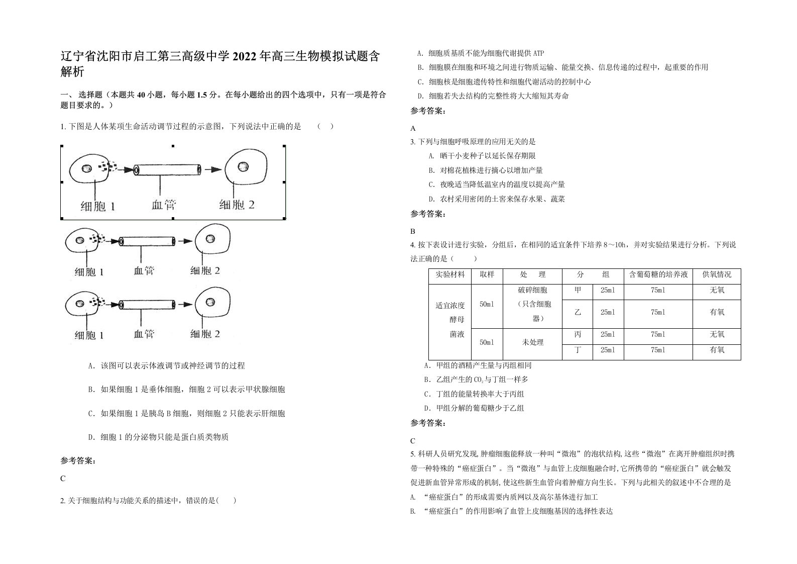 辽宁省沈阳市启工第三高级中学2022年高三生物模拟试题含解析