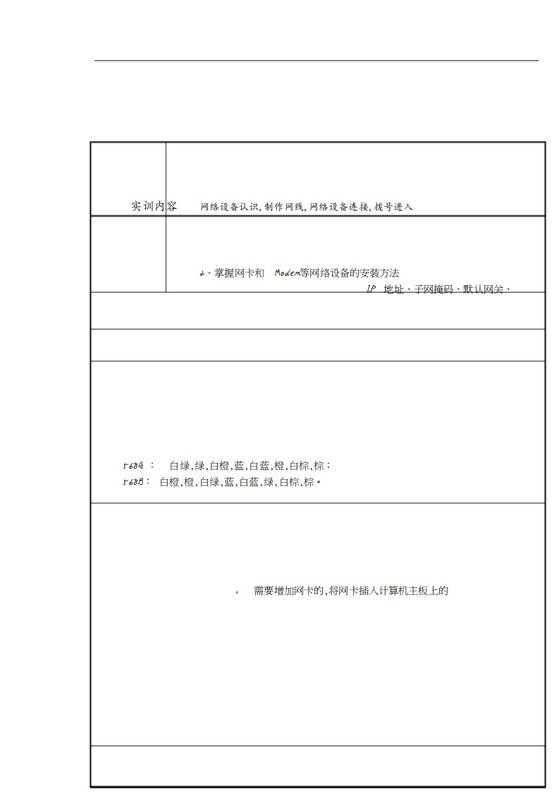 实训9微机上网与设置实训报告[共3页]