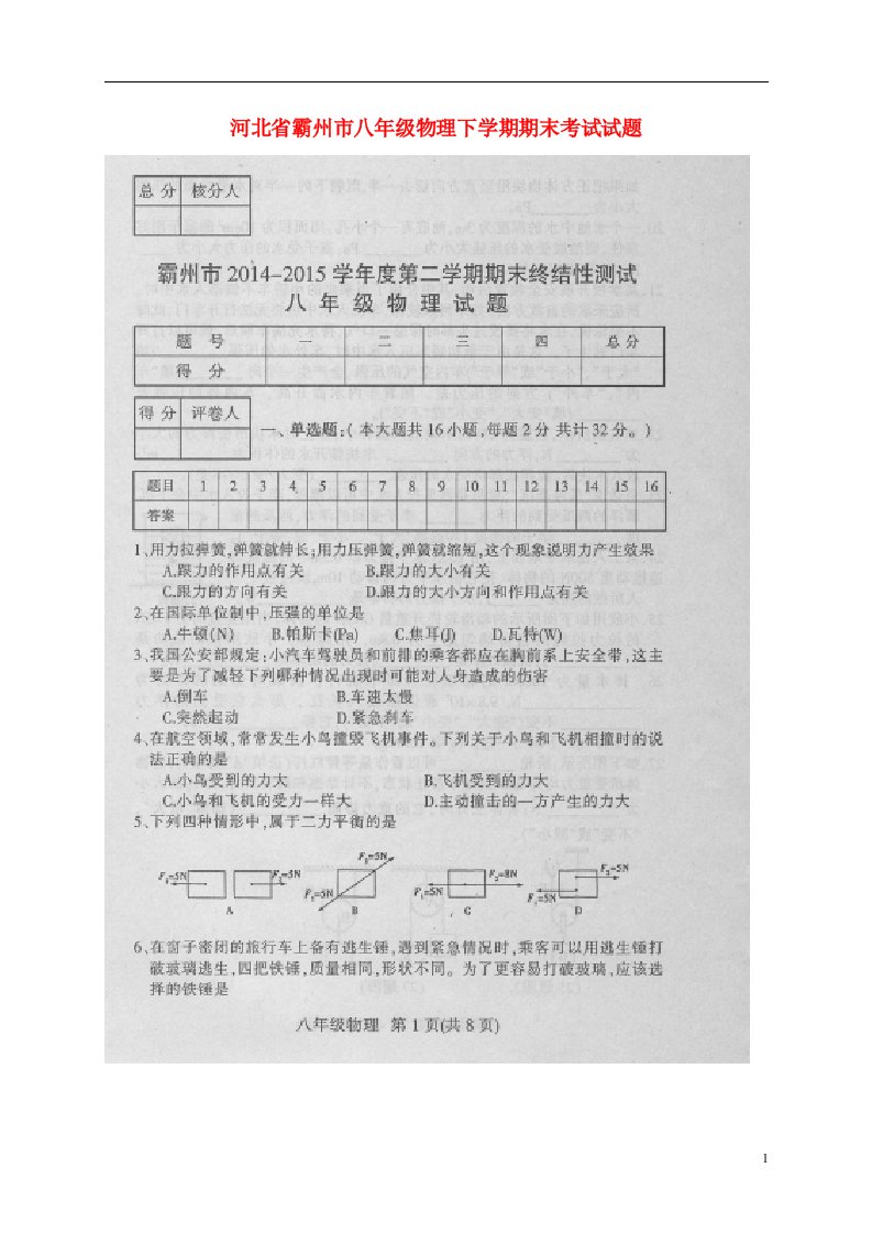 河北省霸州市八级物理下学期期末考试试题（扫描版）