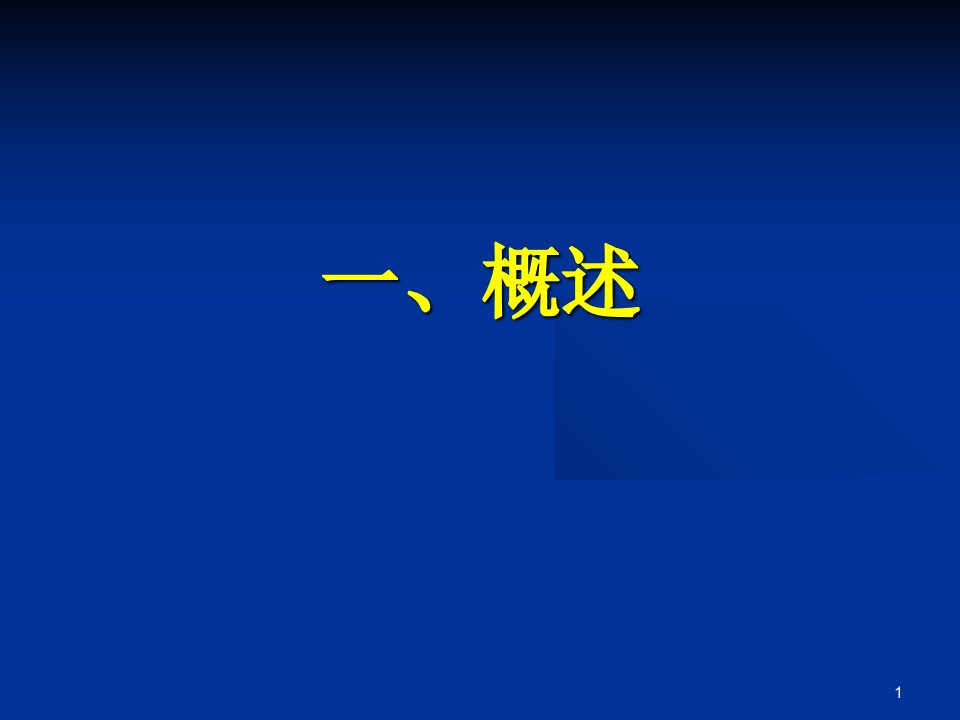 土壤有机质含量分析综合化学实验