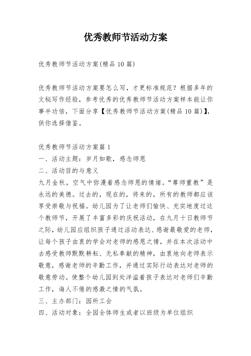 优秀教师节活动方案