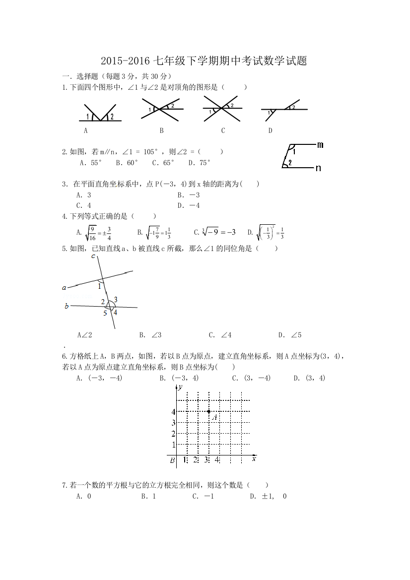 湖北省黄石市七级下期中考试数学试题含答案