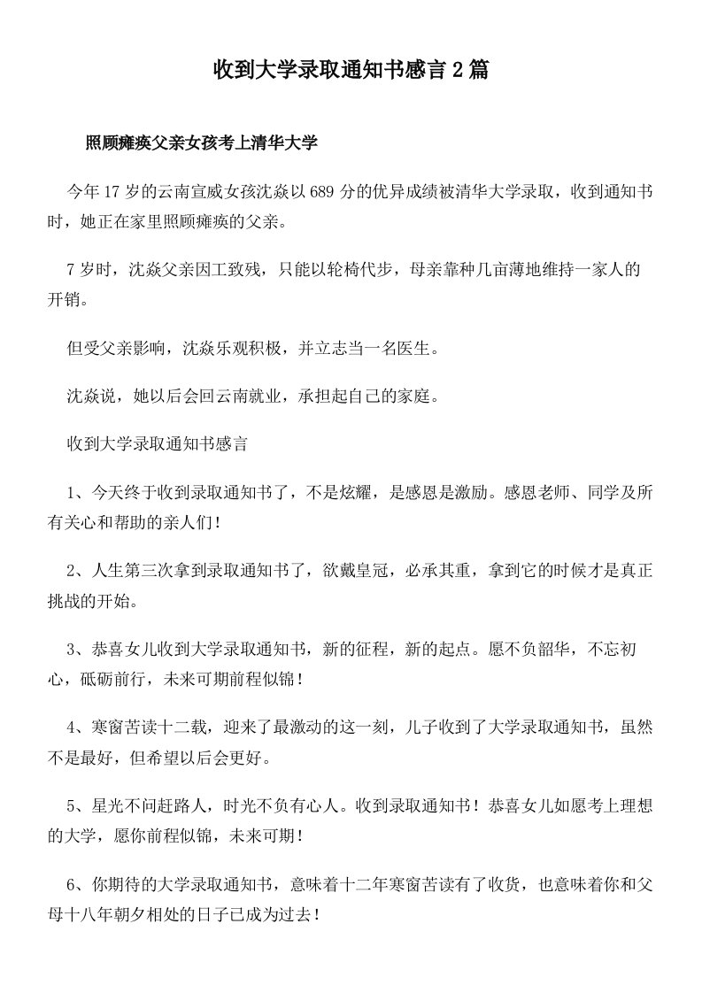 收到大学录取通知书感言2篇