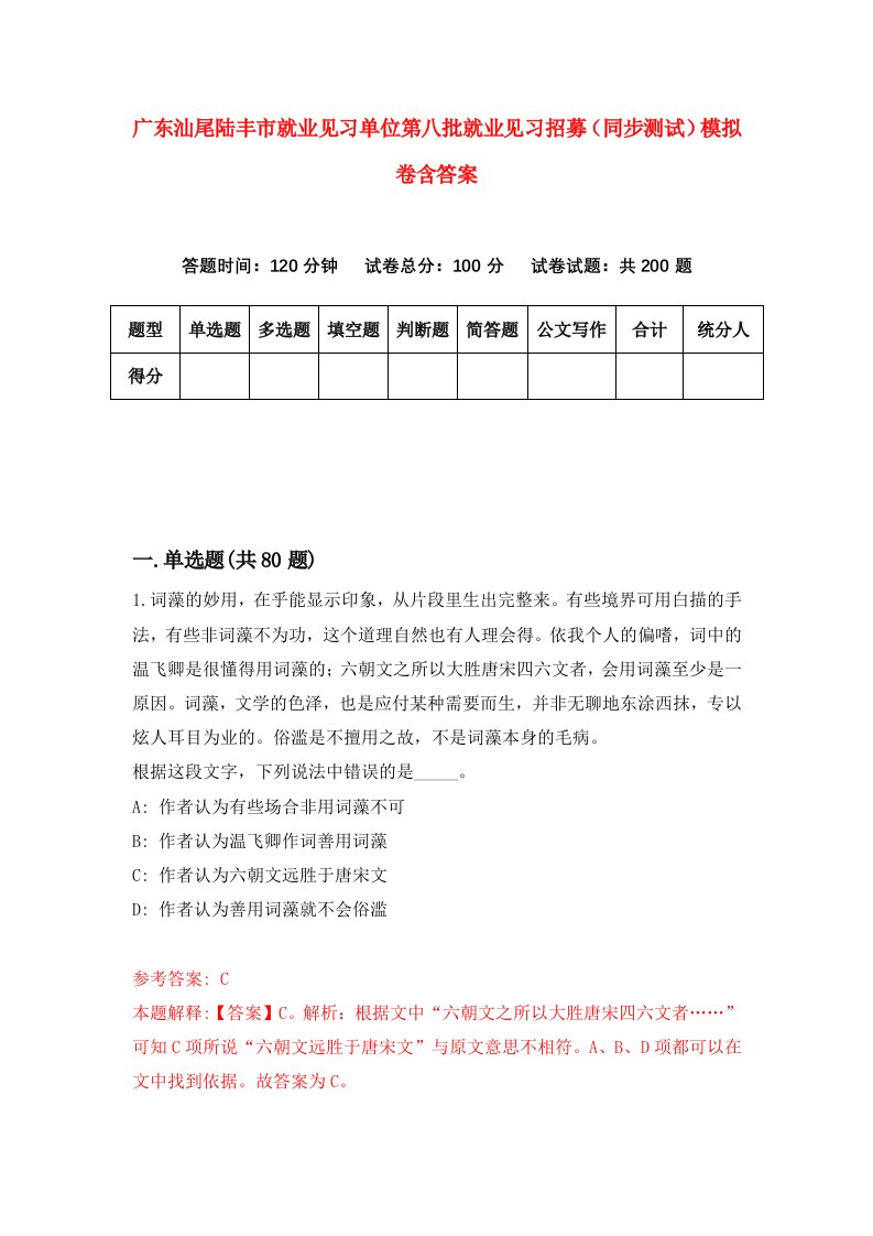 广东汕尾陆丰市就业见习单位第八批就业见习招募同步测试模拟卷含答案6