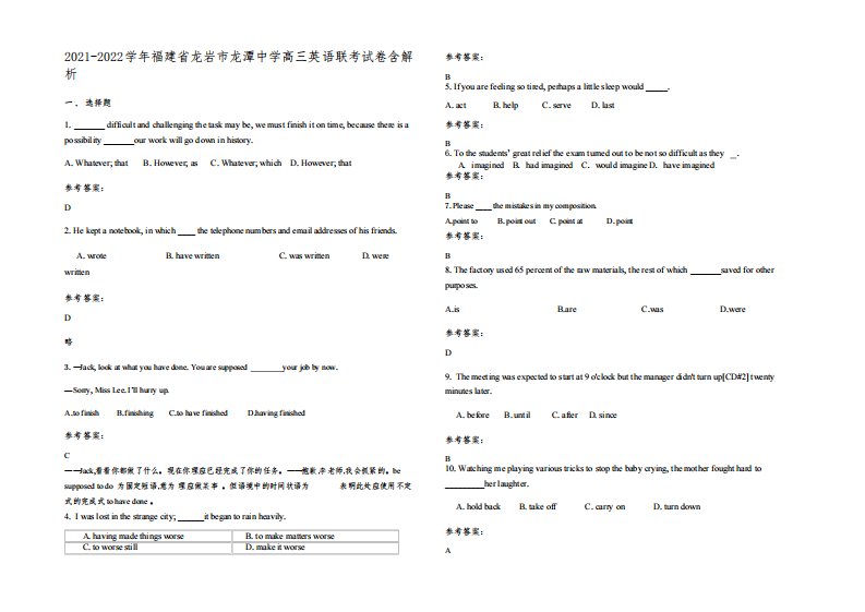 2021-2022学年福建省龙岩市龙潭中学高三英语联考试卷含解析