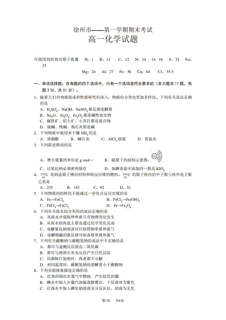 高二化学上学期期末测评试题及答案