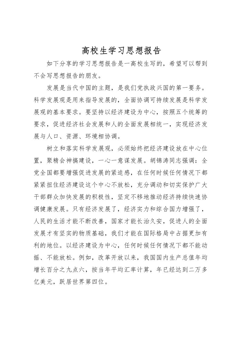 2022高校生学习思想报告