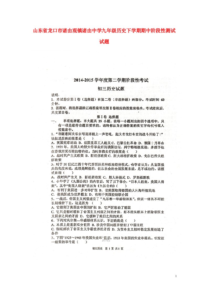 山东省龙口市诸由观镇诸由中学九级历史下学期期中阶段性测试试题（扫描版）