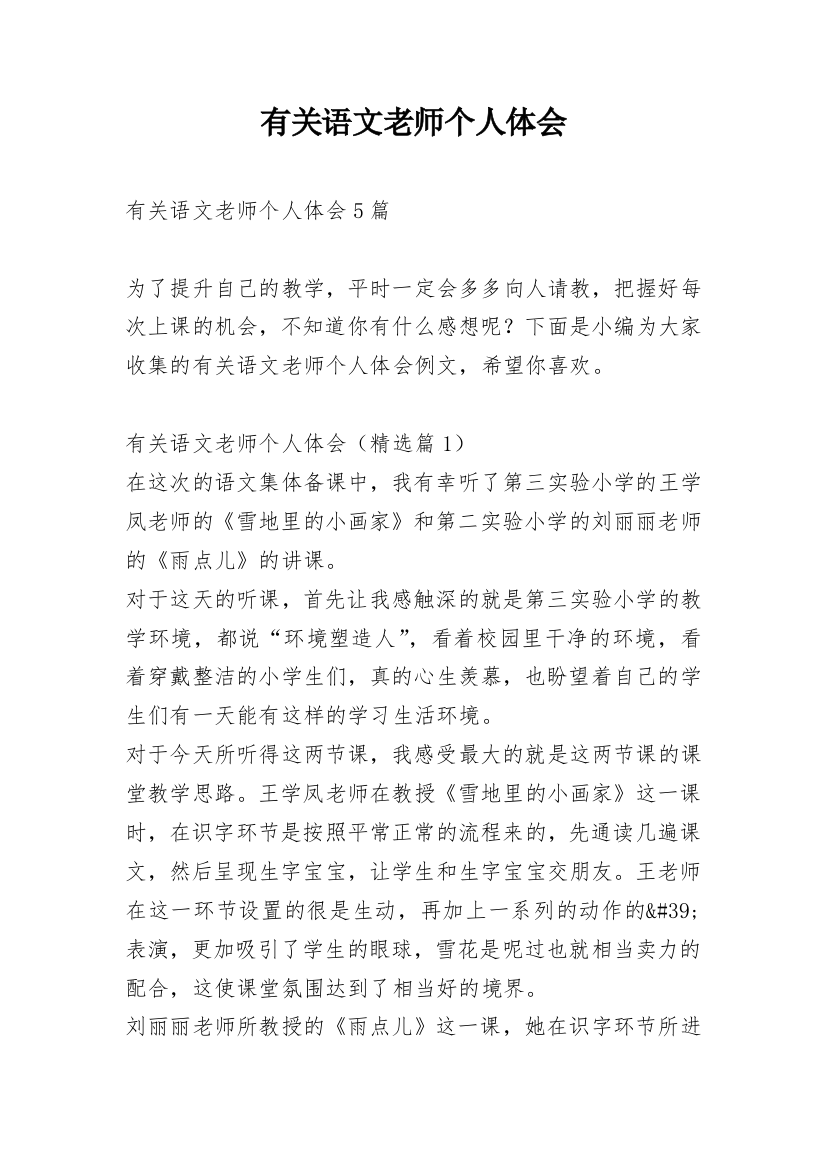 有关语文老师个人体会