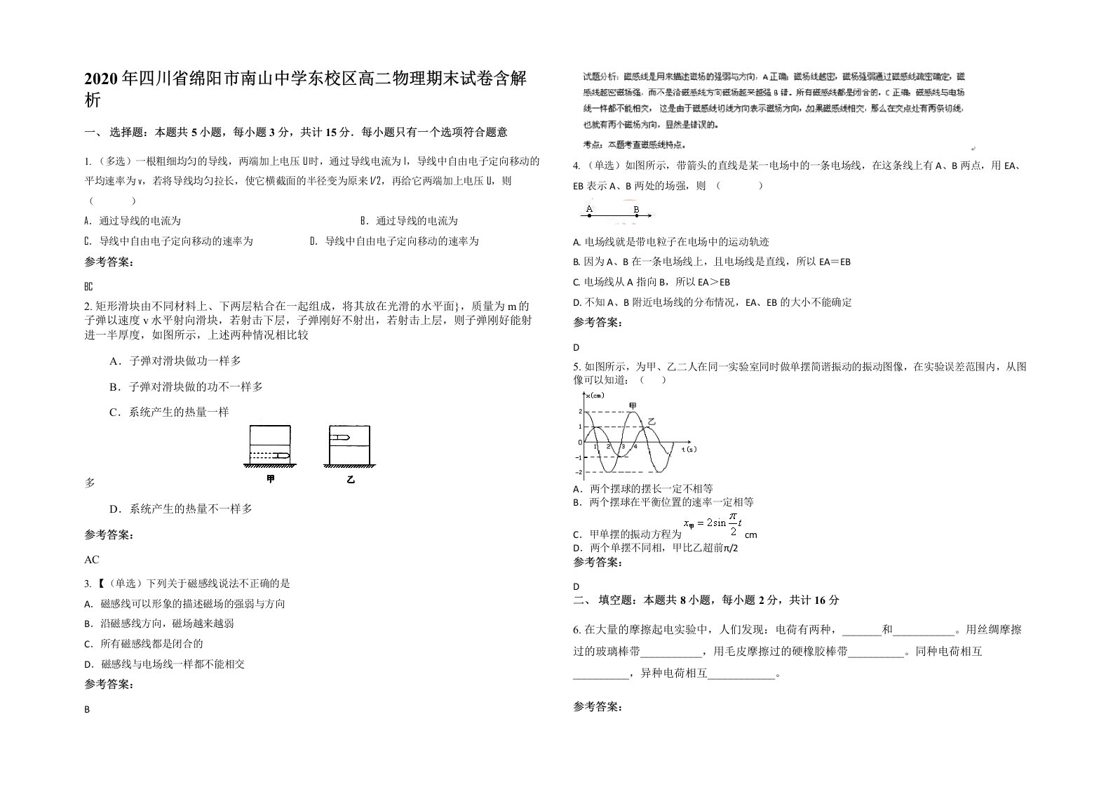 2020年四川省绵阳市南山中学东校区高二物理期末试卷含解析