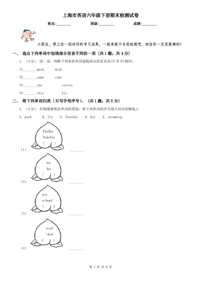 上海市英语六年级下册期末检测试卷