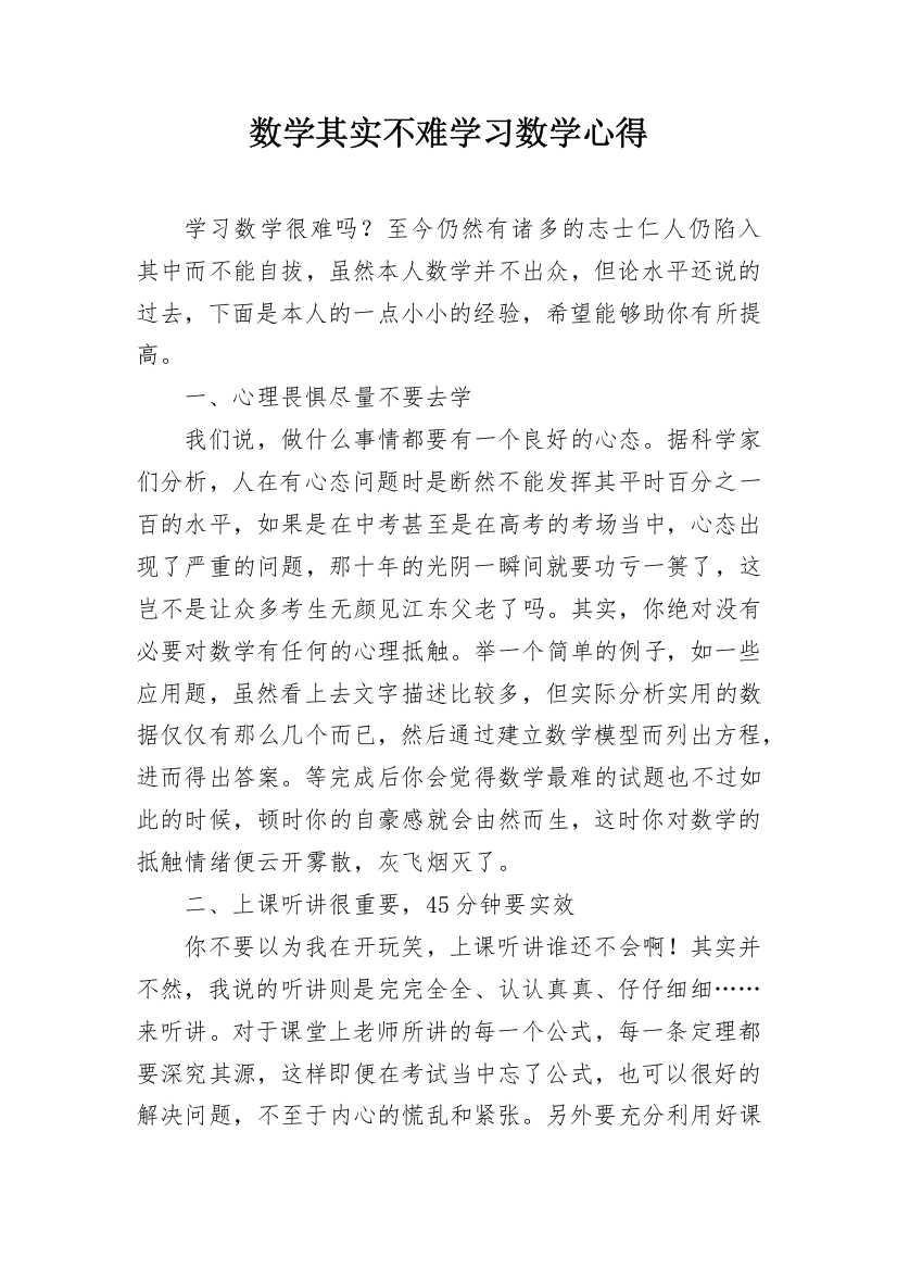 数学其实不难学习数学心得