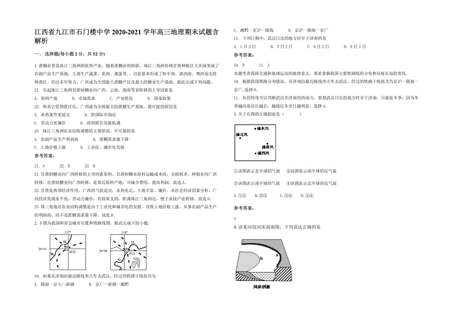 江西省九江市石门楼中学2020-2021学年高三地理期末试题含解析