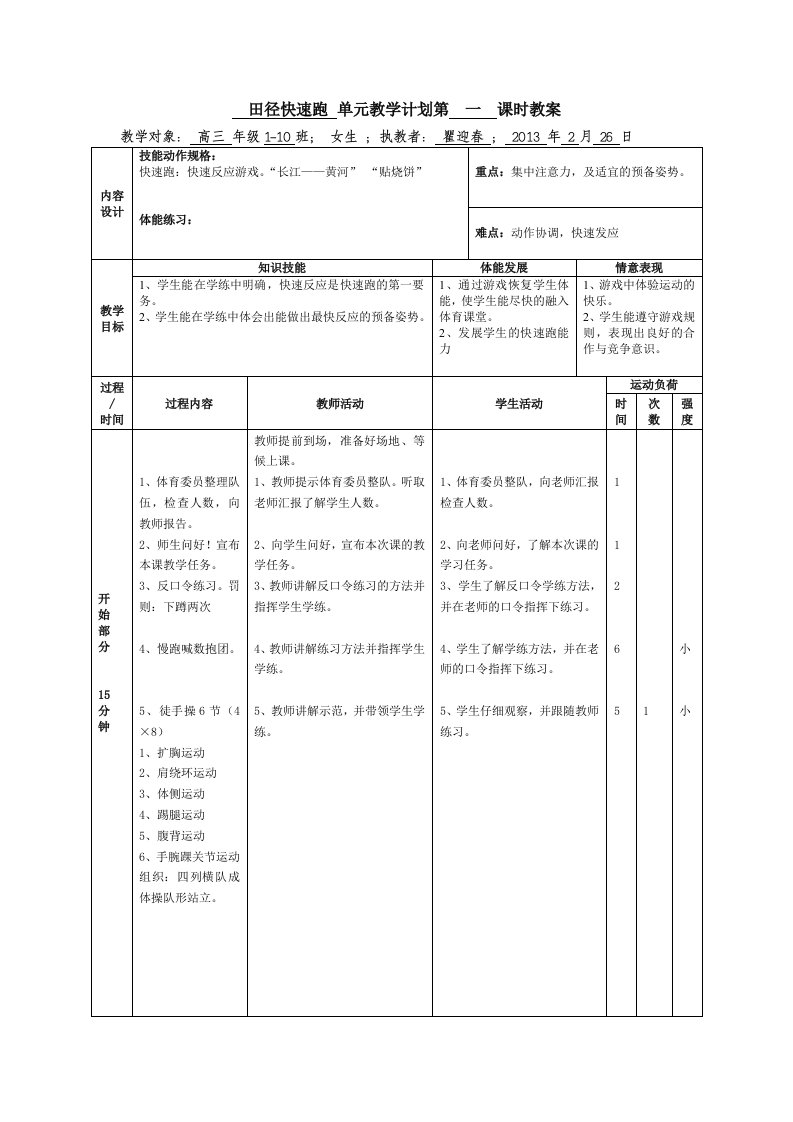 高三田径模块速跑、投掷教案