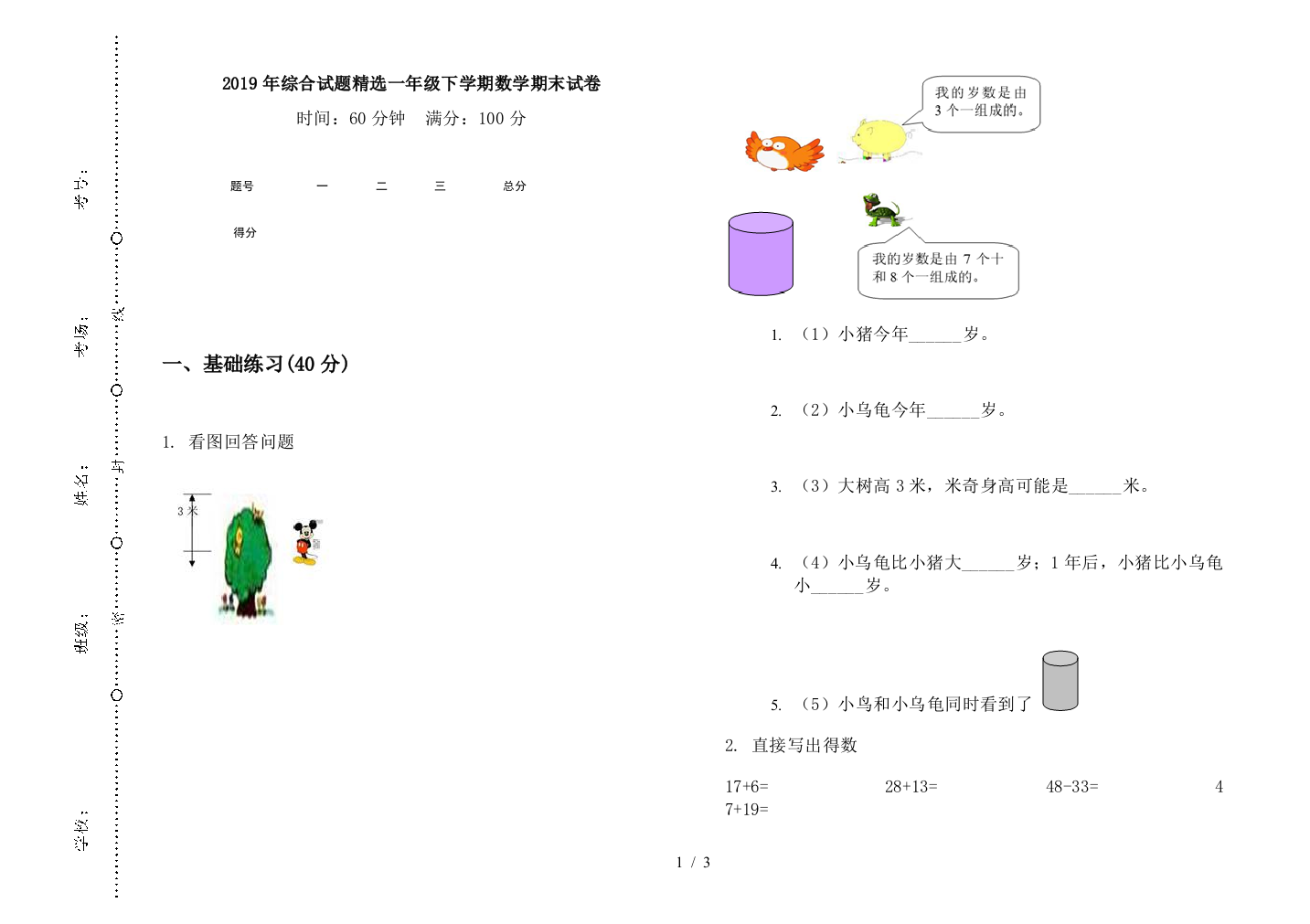 2019年综合试题精选一年级下学期数学期末试卷