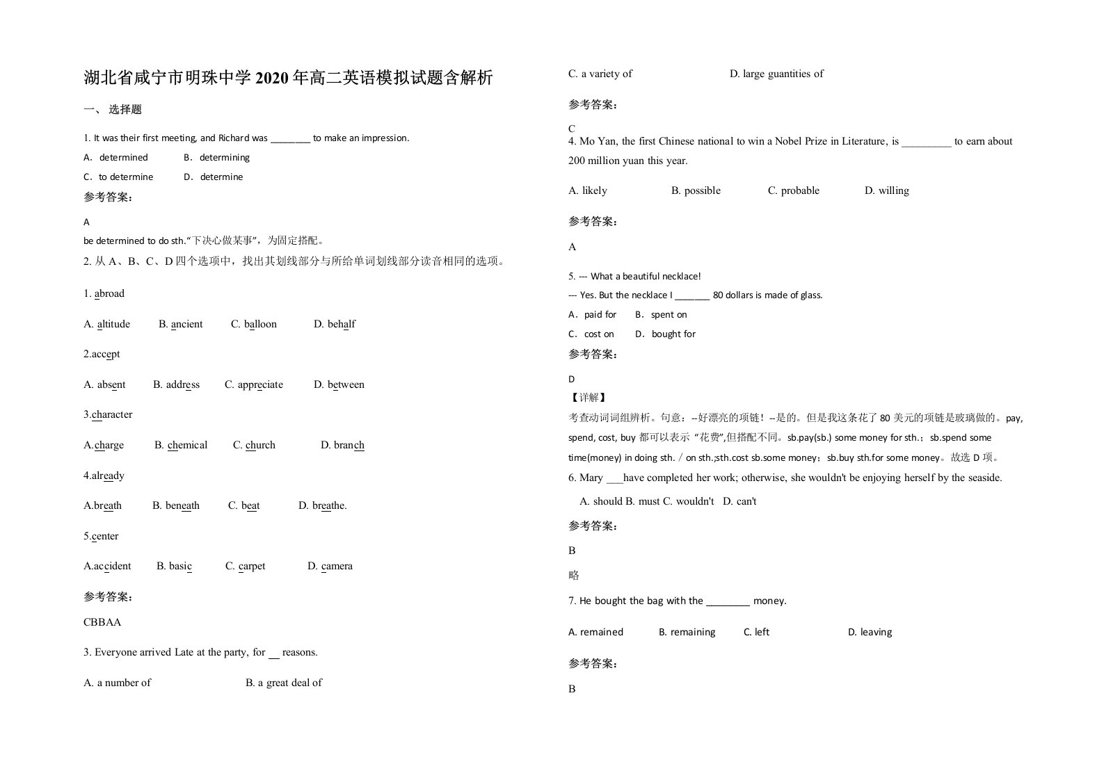 湖北省咸宁市明珠中学2020年高二英语模拟试题含解析