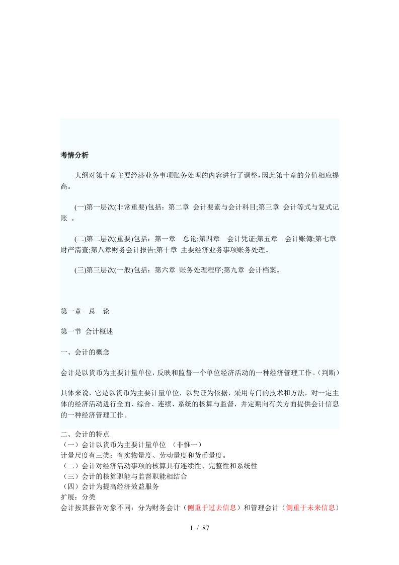 会计基础复习资料汇总