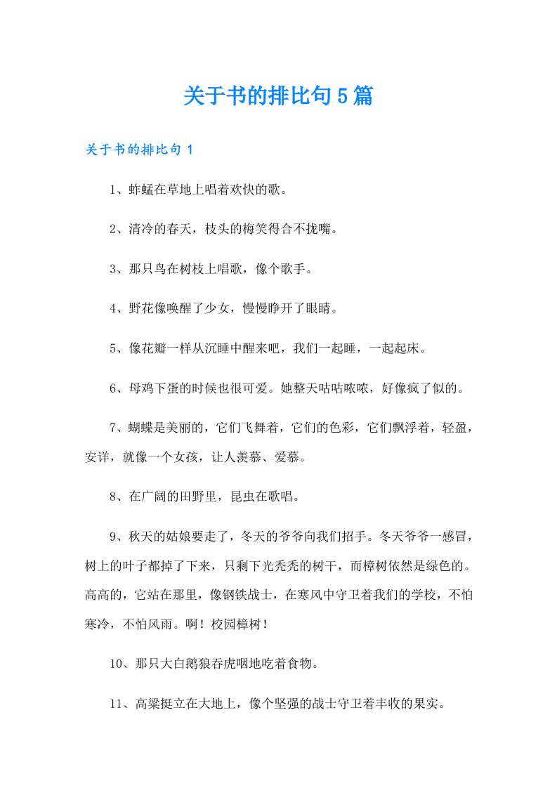 关于书的排比句5篇